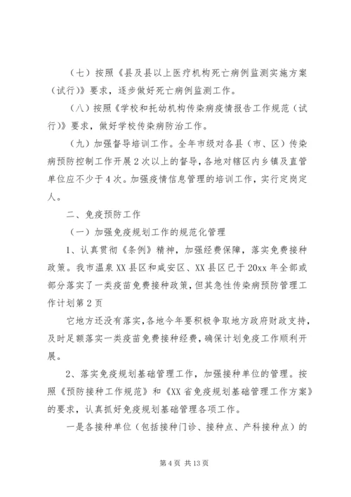 急性传染病预防管理工作计划.docx