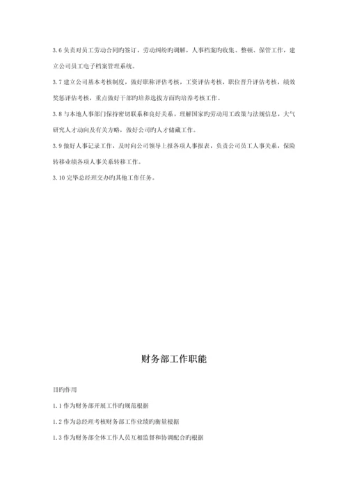 湖北实业公司各部门岗位基本职责.docx