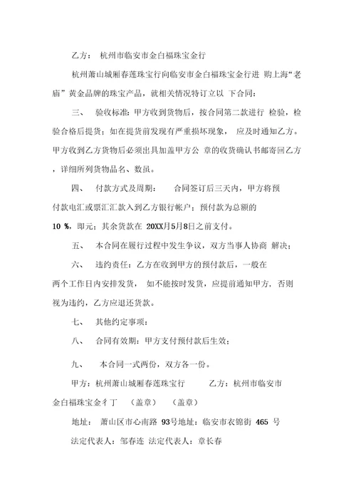 珠宝购销合同版本
