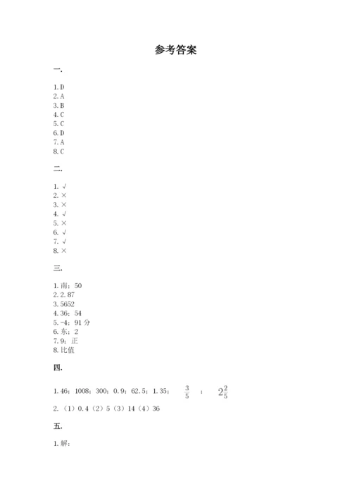 河南省平顶山市六年级下册数学期末测试卷（名师系列）.docx