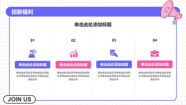 紫色几何风学生会招新PPT模板