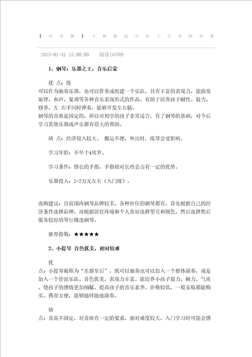 十种最适合孩子学习的乐器