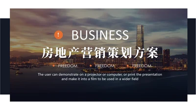 房地产项目营销策划方案通用PPT模板