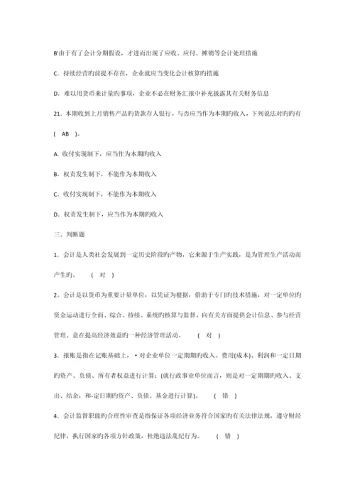 2023年会计从业资格考试习题集会计基础带答案分章节.docx