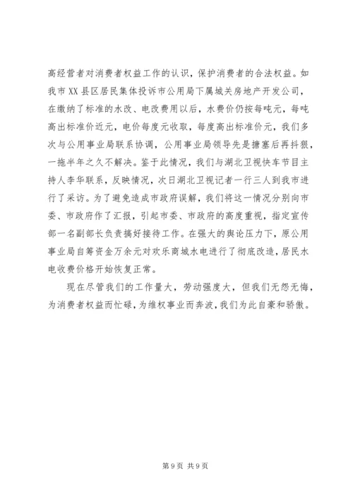 全省消费维权现场会经验材料 (3).docx