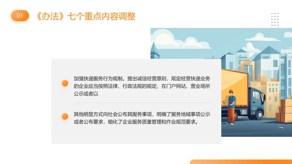快递外卖市场管理办法PPT模板
