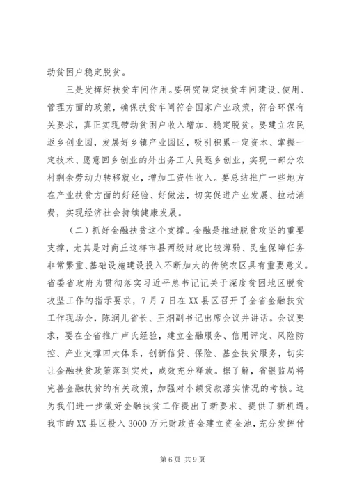 市长全市脱贫攻坚推进会议讲话.docx