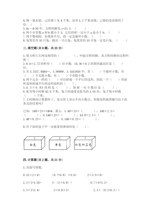 小学五年级上册数学期末测试卷附答案【典型题】.docx