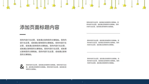 《数星星的孩子》人教版语文教学通用PPT模板