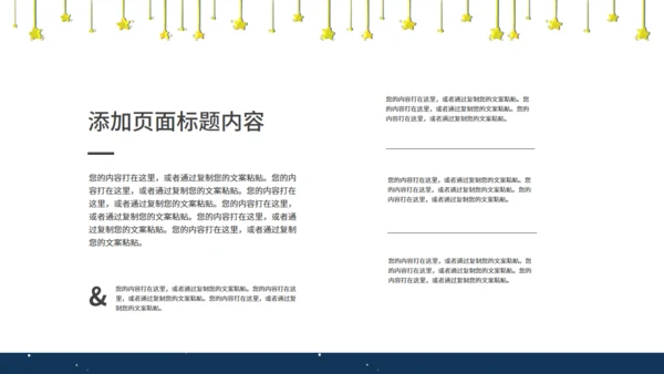 《数星星的孩子》人教版语文教学通用PPT模板