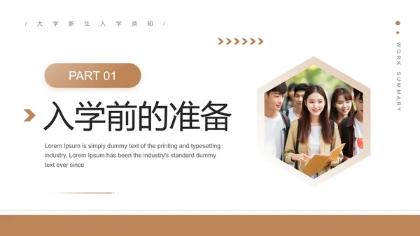 大学新生入学须知入学准备事项入学提醒PPT