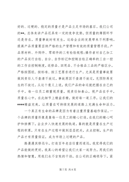 关于质量在我心中演讲稿范文.docx