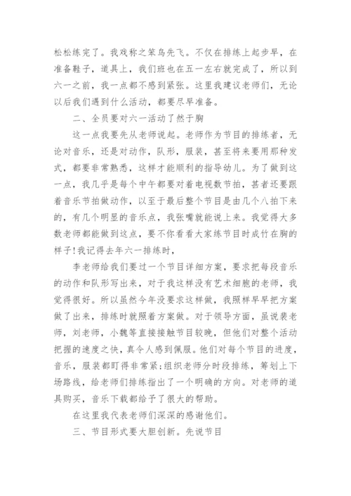 幼儿园六一活动工作总结.docx