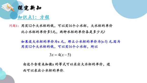 人教版七年级上册5.1.1从算式到方程 第一课时(共20张PPT)