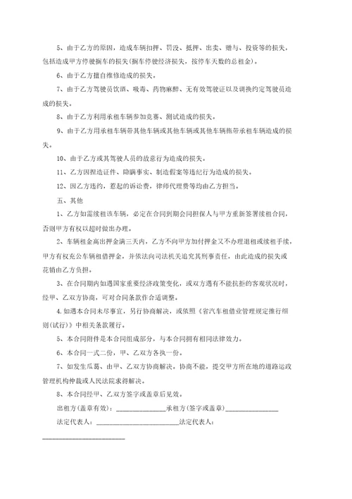 汽车租赁协议书4篇