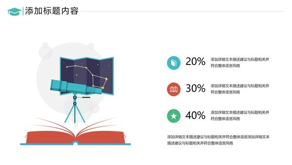 教育公开课教学设计教师说课动态PPT模板