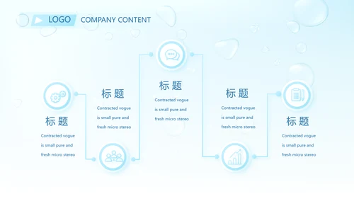 蓝色清爽小水珠风格护肤品产品介绍宣传PPT