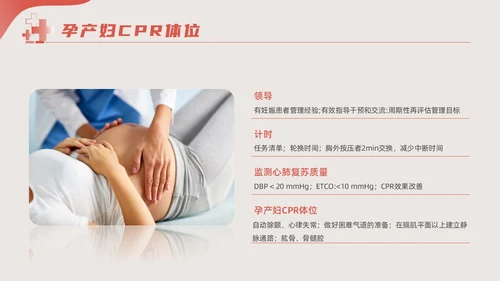 粉色红色简约形状实拍新版孕妇心肺复苏动态PPT心脏复苏