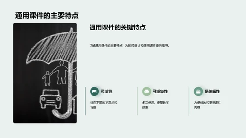 课件设计与应用