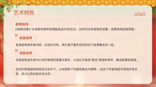 红色插画名著导读读书分享好书推荐城南旧事PPT模板宣传PPT