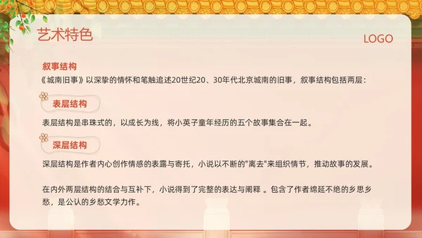 红色插画名著导读读书分享好书推荐城南旧事PPT模板宣传PPT