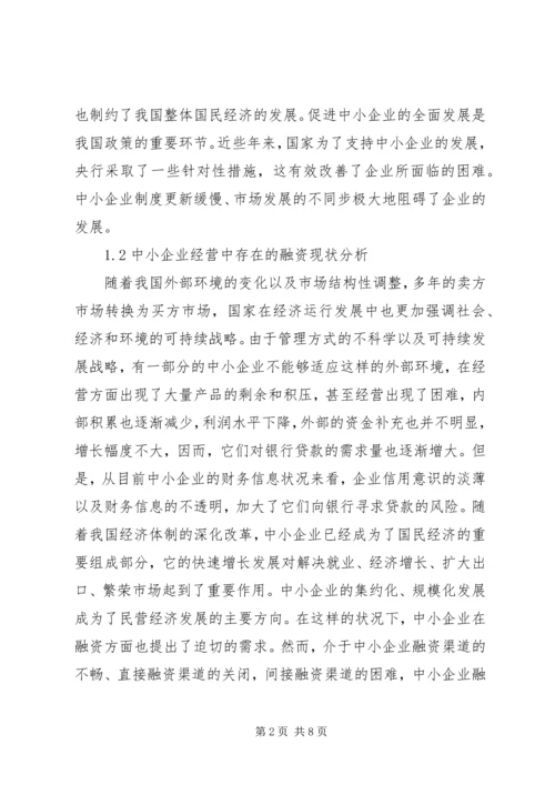 企业信贷融资缺陷及策略.docx