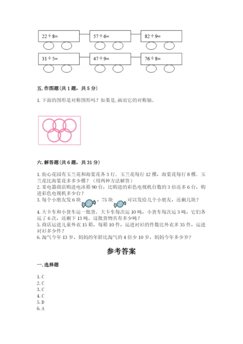 苏教版数学三年级上册期末测试卷精品【达标题】.docx