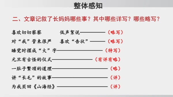 10.阿长与《山海经》 课件