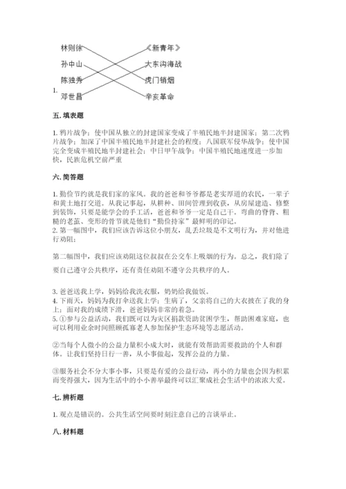 部编版五年级下册道德与法治 期末测试卷含完整答案【全优】.docx
