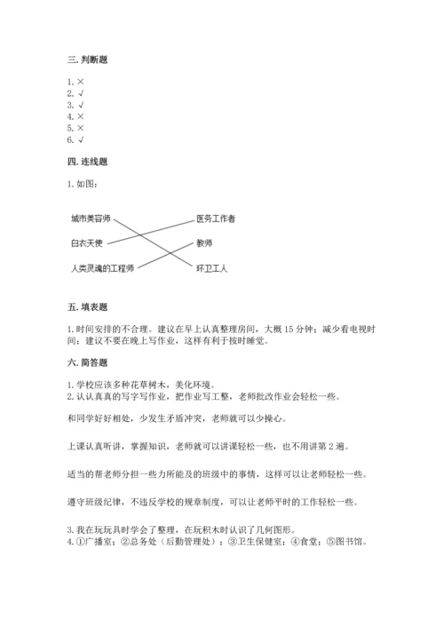 部编版三年级上册道德与法治期中测试卷附参考答案（预热题）.docx