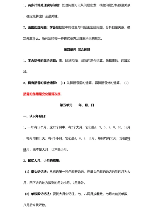 2023年三年级下册数学各单元知识点整理.docx
