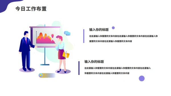 科技公司行政文员早会通用PPT模板