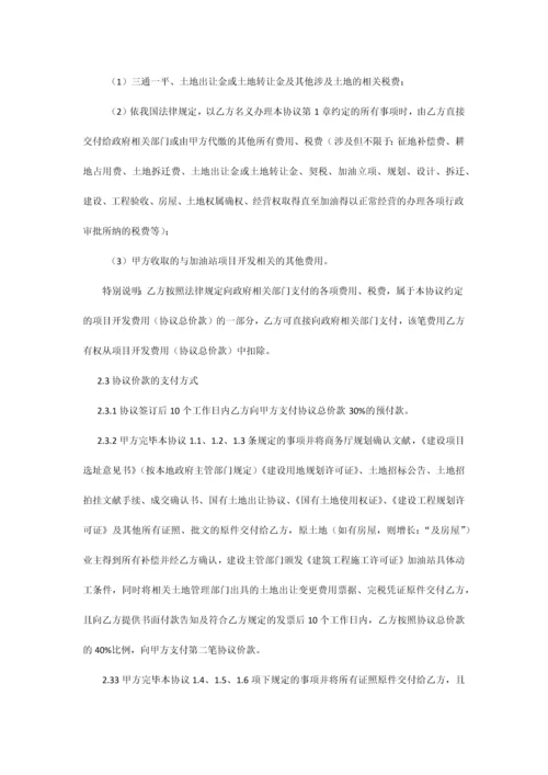 加油站项目合作开发合同.docx