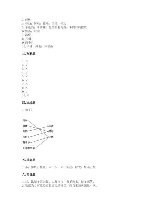 教科版科学三年级下册期末测试卷ab卷.docx