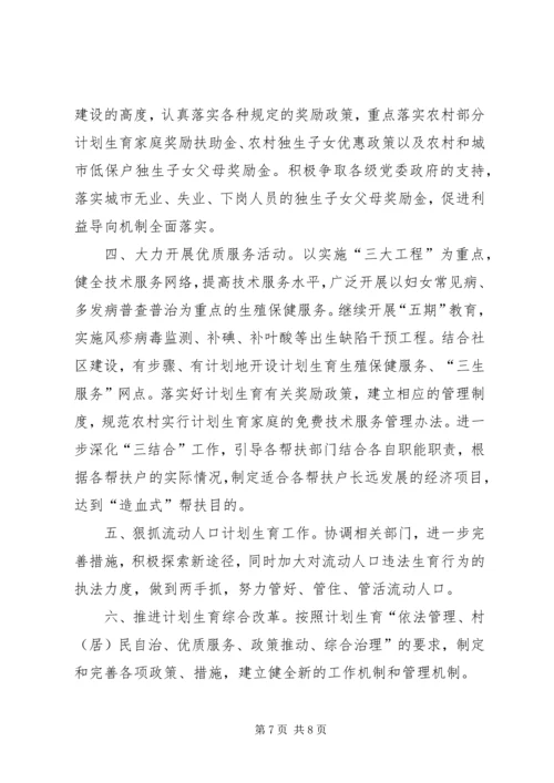 某年人口和计划生育工作总结及某工作重点 (5).docx