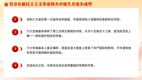 党建党章的百年演变党课课件ppt
