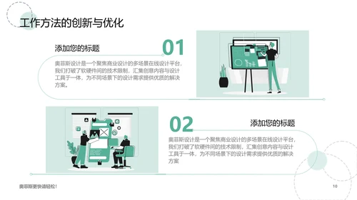 扁平风绿色工作汇报PPT