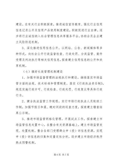 政府规范经济秩序工作计划.docx