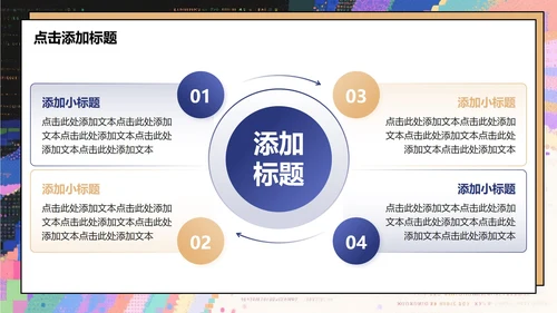 彩色故障像素风大学生个人简历PPT模板
