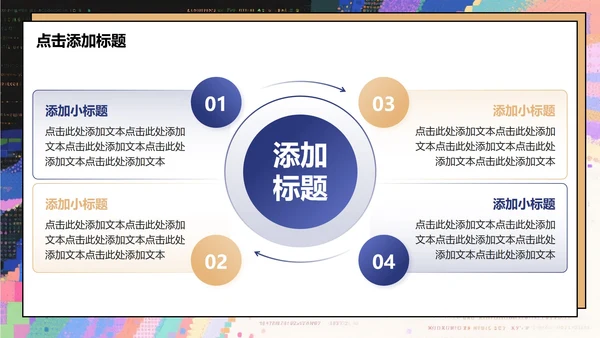 彩色故障像素风大学生个人简历PPT模板