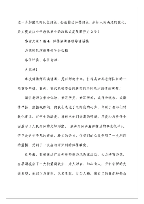 师德演讲比赛校长讲话稿