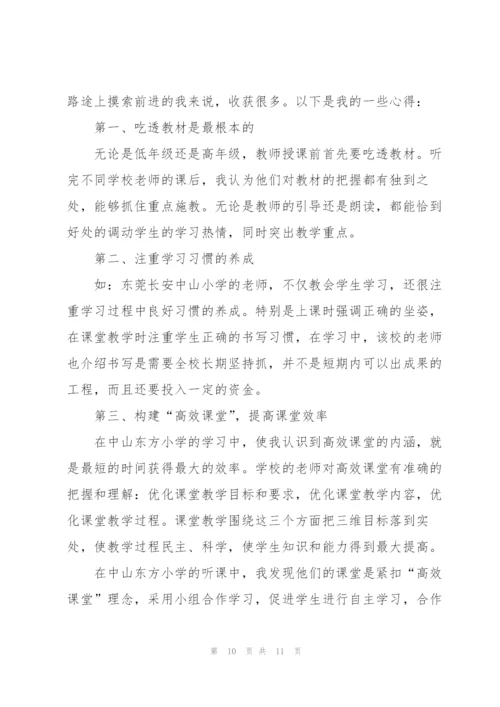 新教师学习交流心得5篇.docx