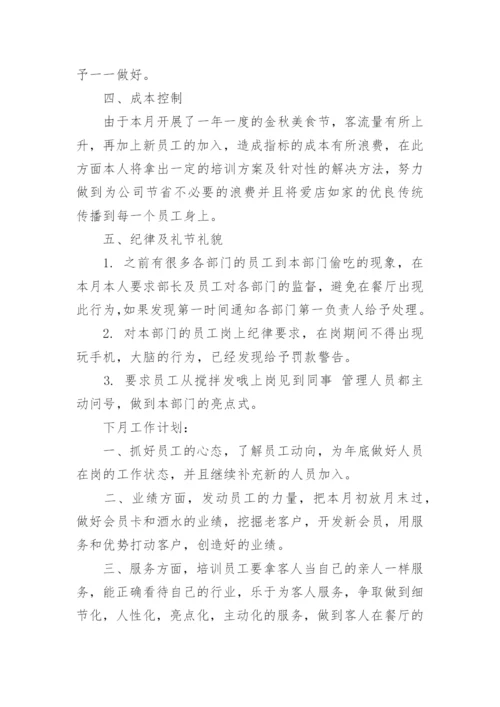 学校食堂月度工作总结.docx