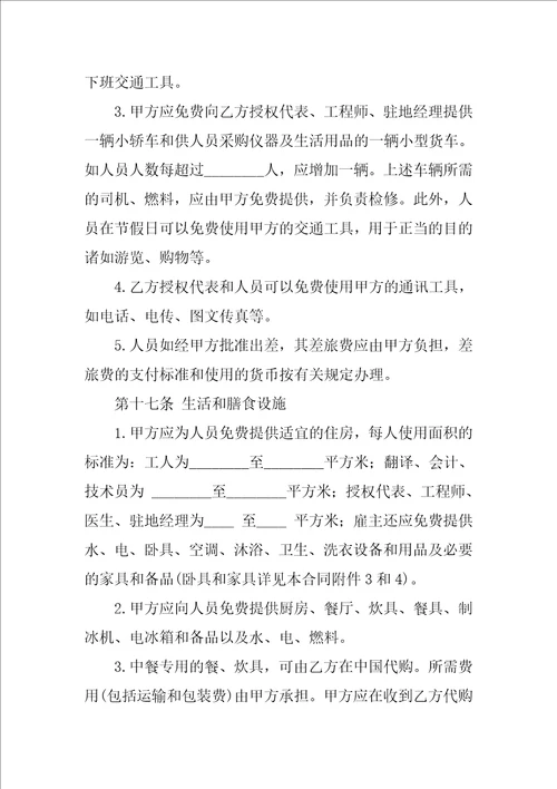 出国劳务合同范本