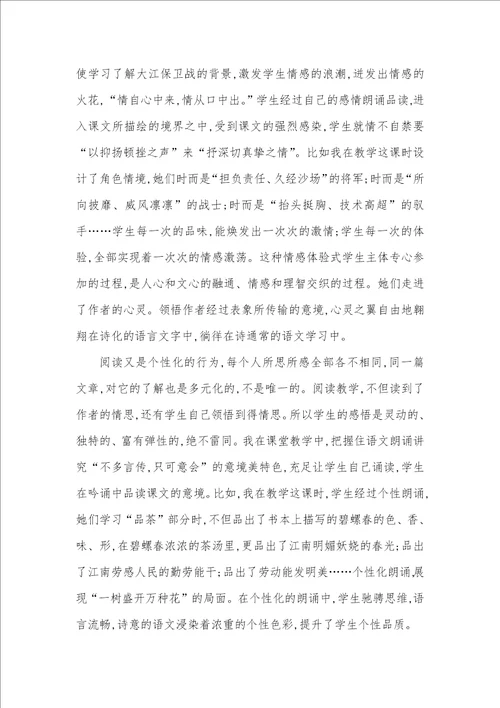 怎样焕发语文阅读教学情感语文阅读教学