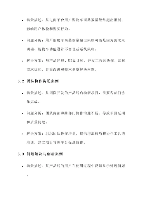 产品研发部新员工培训方案