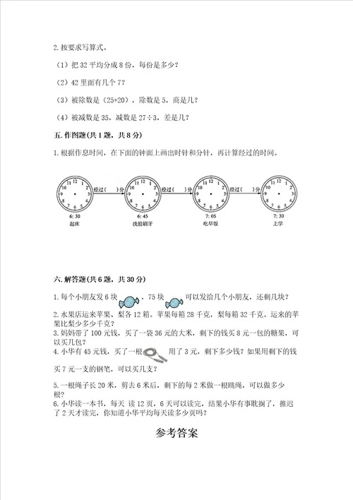 2022青岛版三年级上册数学期末考试试卷综合题