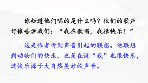 第21课 《大自然的声音》  课件