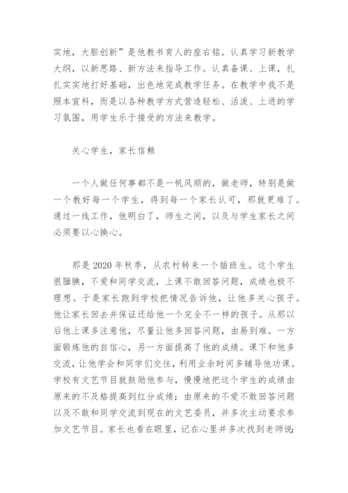 小学教师优秀党员个人主要事迹材料(精选6篇).docx