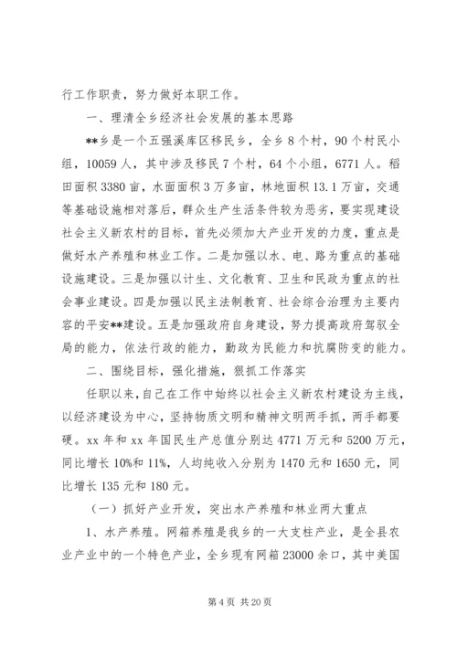 乡长述职报告范文4篇.docx